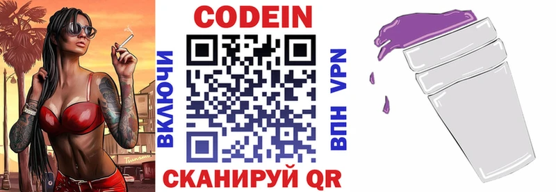 Кодеин Purple Drank  Козельск 